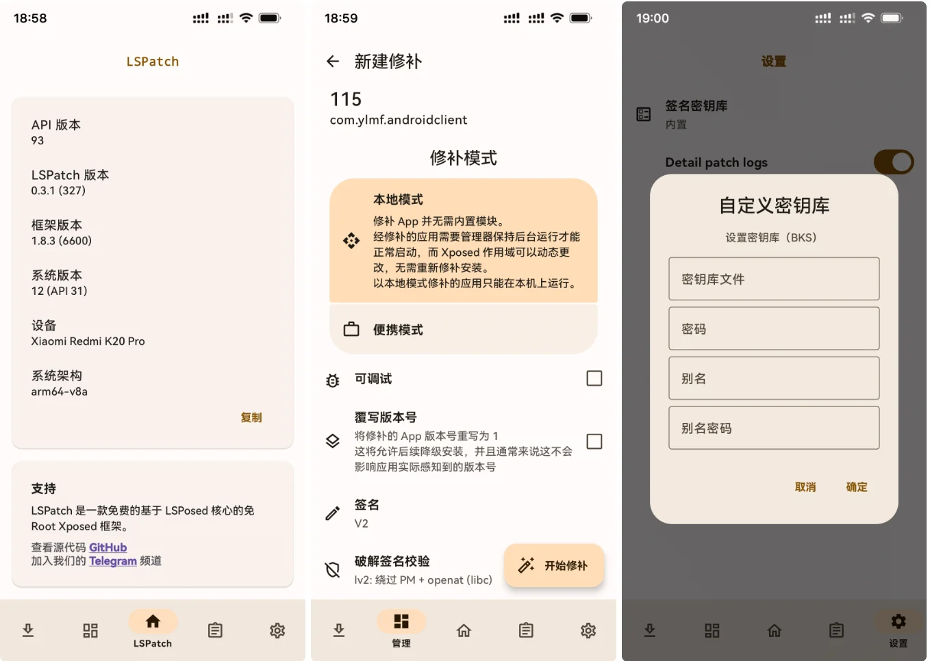 Android Lspatch(模块工具) 0.5.0(352)
