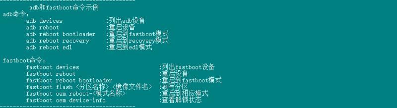 adb和fastboot命令使用示例