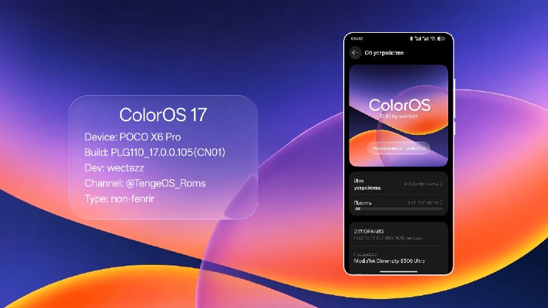 ColorOS 17